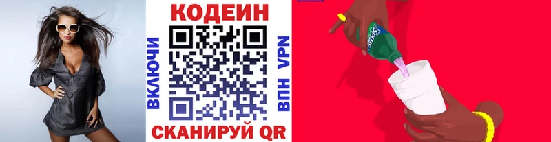 Codein напиток Lean (лин)  Высоцк 