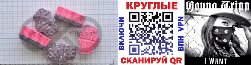ЭКСТАЗИ круглые наркотики Высоцк